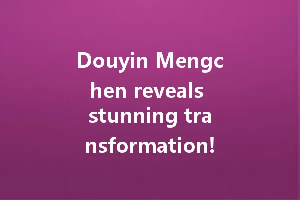 Douyin Mengchen reveals stunning transformation! Beach body at 35! 一