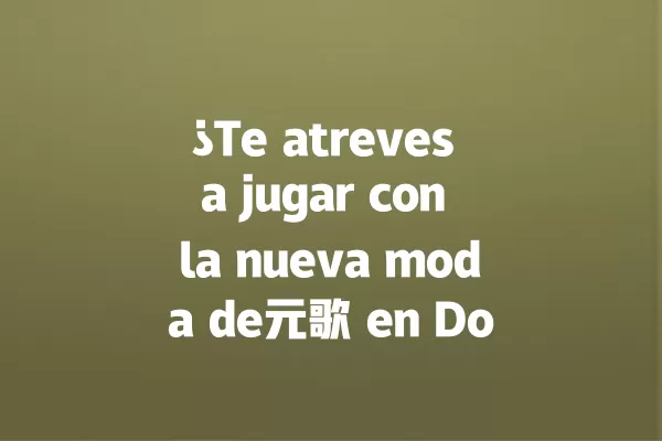 ¿Te atreves a jugar con la nueva moda de元歌 en Douyin? 一