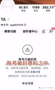 网红账号突遭封禁，背后原因竟是他早有预感！