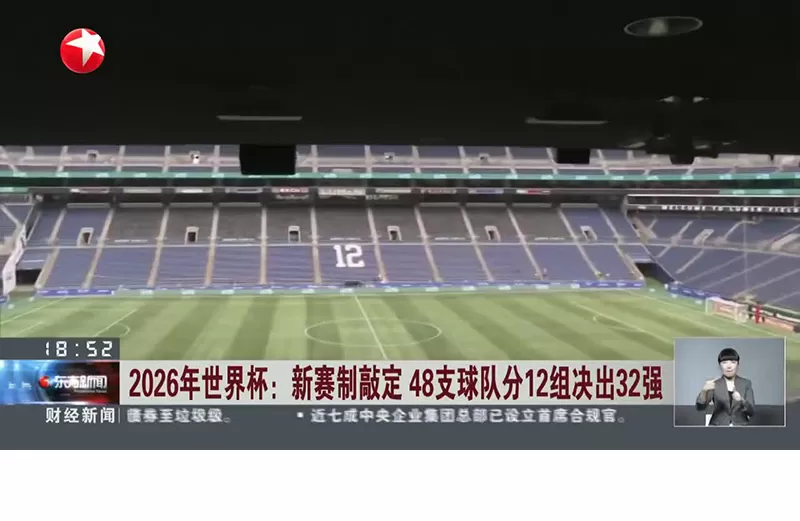 2026世界杯亚洲区预选赛来了,你准备好和球迷一起疯狂了吗? 一